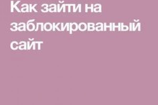 Как написать администрации даркнета кракен